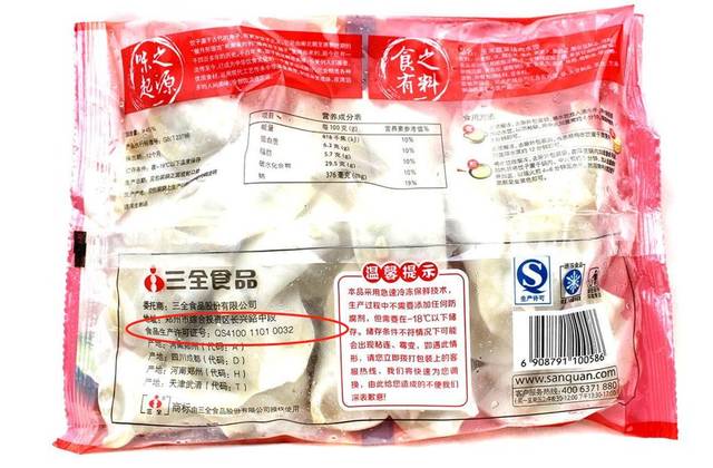 "三全水饺,被检测有猪瘟,多个知名品牌涉及":速冻水饺