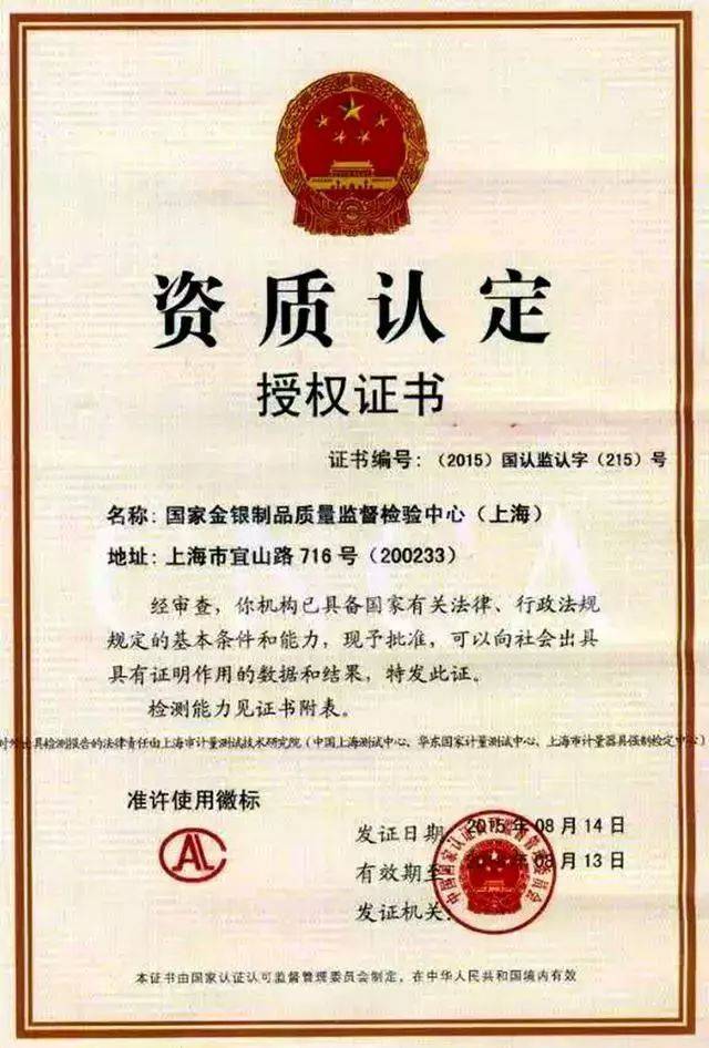 如上图所示,宝玉石饰品鉴定证书,贵金属检验证书和钻石分级证书的
