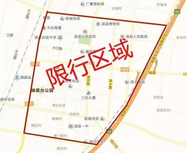 淇 县 限行区域:泰山路以南,桃园路以北,107国道以东,卫都路以西.