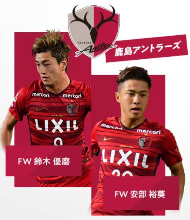 周六 日职联:鹿岛鹿角 vs 三分大神,两队数据详细分析!