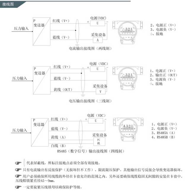 压力变送器,差压变送器的接线方式