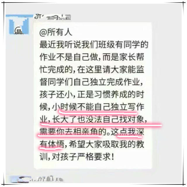 班主任在群里发消息,被家长怼老师退群,网友:男家长玩