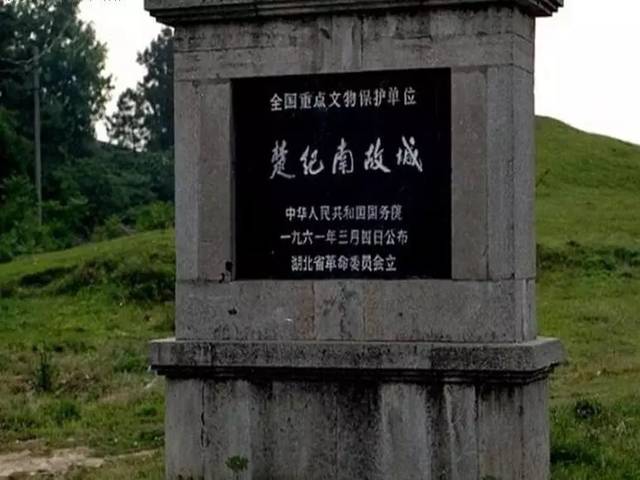 楚纪南故城