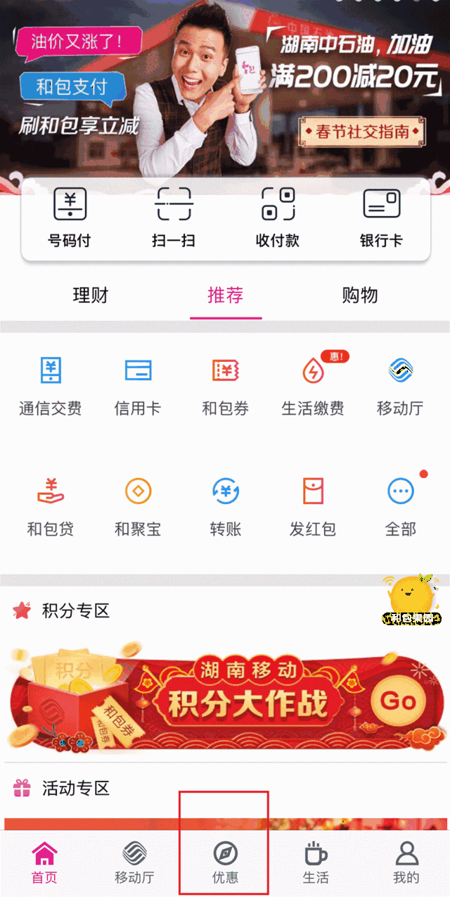 和包支付加油满200减20,开车党惊爆福利来袭!