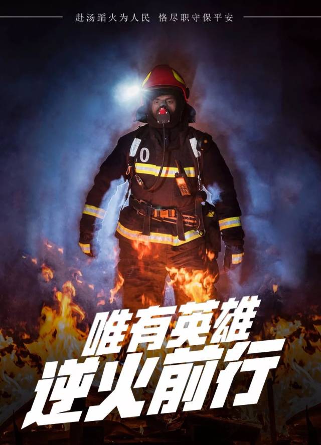 宁波消防正在招聘,唯有英雄,逆火前行!