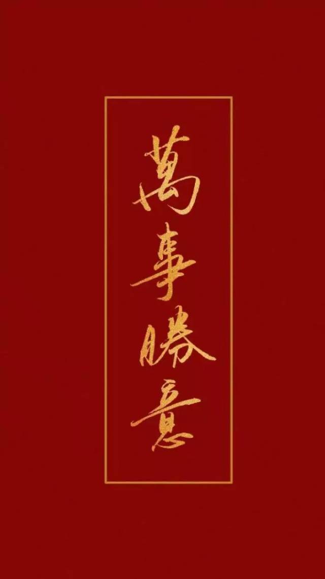 换上这波正红壁纸,2019要暴富!