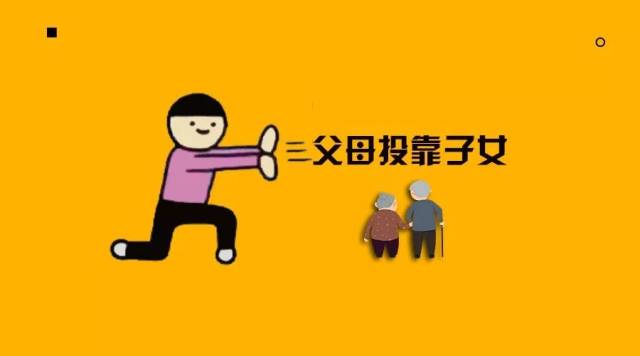 父母投靠子女入户广州条件,其实可以这样解读