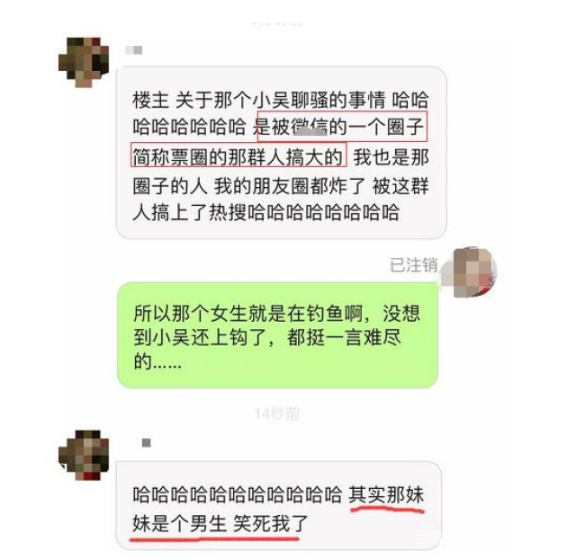 原来小吴另有其人,微信与同性聊骚,他已成为膨胀典范?