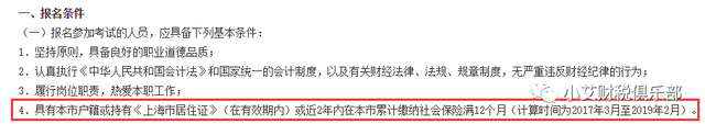 扎心了!没交社保,无继续教育记录,没完成会计信息采集,都会影响会计考试报名
