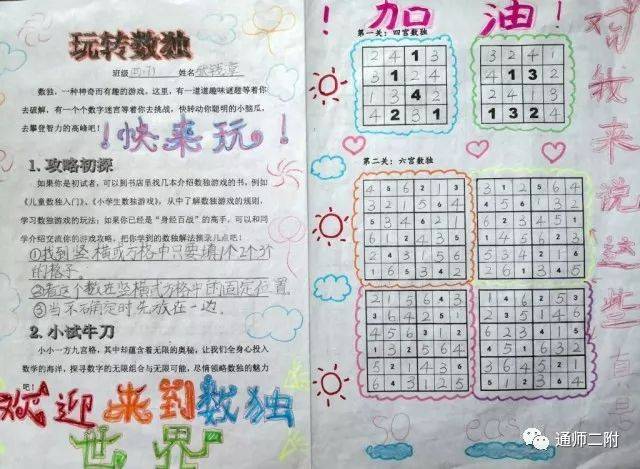 【二附集团·通师二附】玩转数独——四年级数学寒假作业