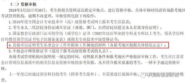 扎心了!没交社保,无继续教育记录,没完成会计信息采集,都会影响会计考试报名