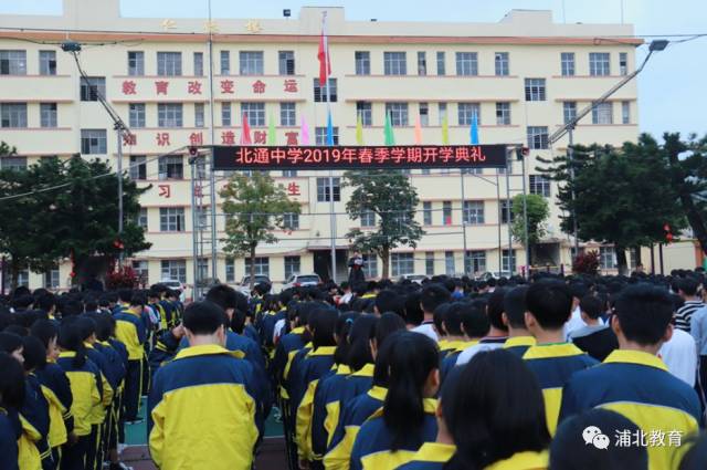 浦北各学校迎来开学,典礼很精彩!