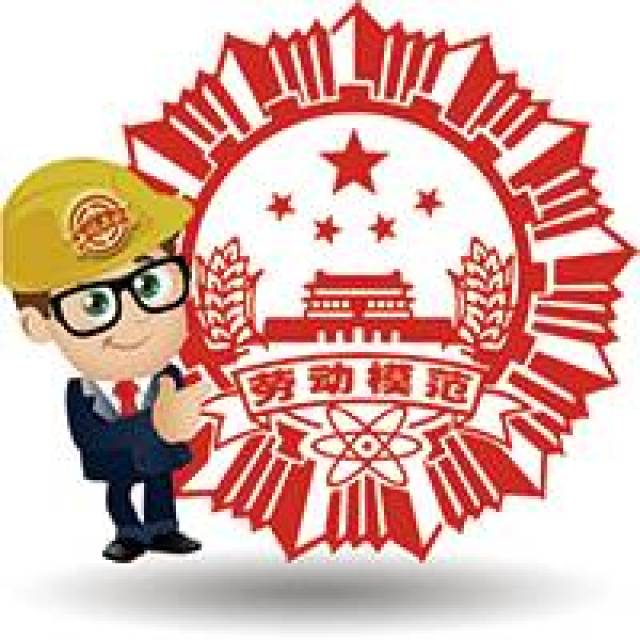 2019,全市找寻100名劳动模范和先进工作者!