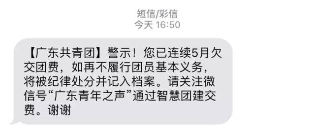 打电话催我交团费 打电话催我交团费