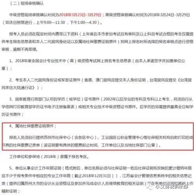 扎心了!没交社保,无继续教育记录,没完成会计信息采集,都会影响会计考试报名