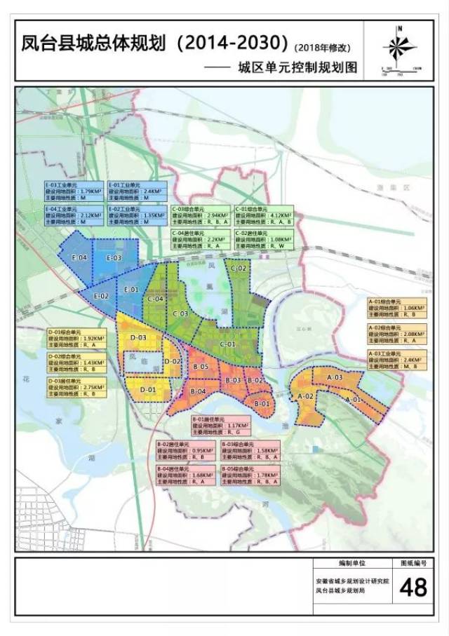《凤台县城总体规划(2014-2030年)》(2018 年修改)公示