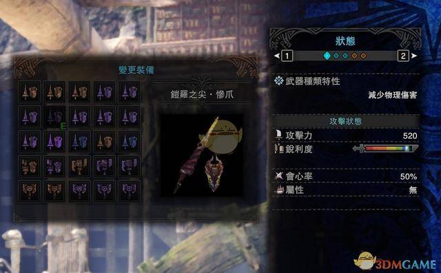 《怪物猎人:世界》铠罗惨爪长枪配装指南