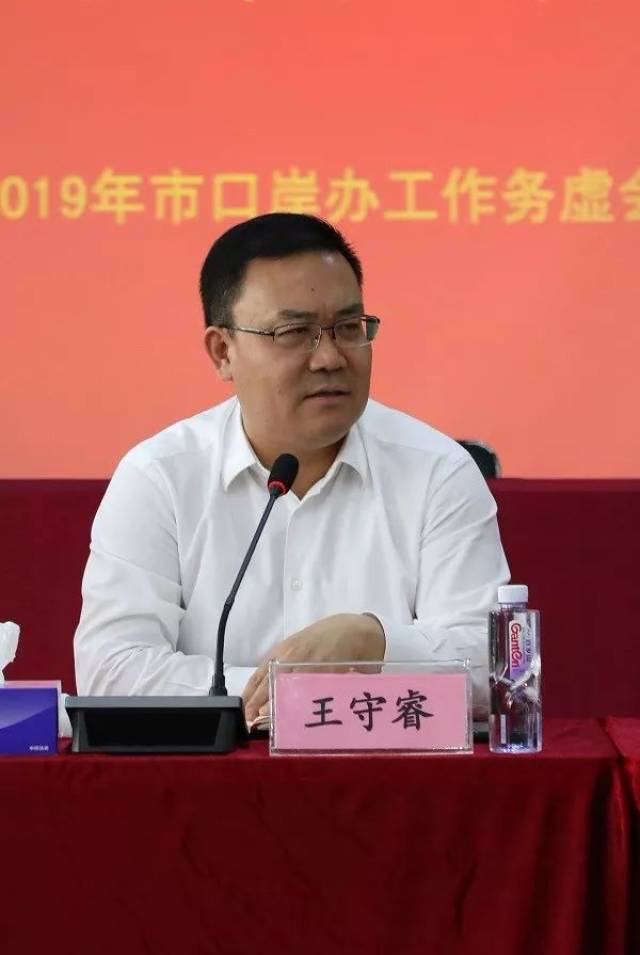 图为王守睿主任发言