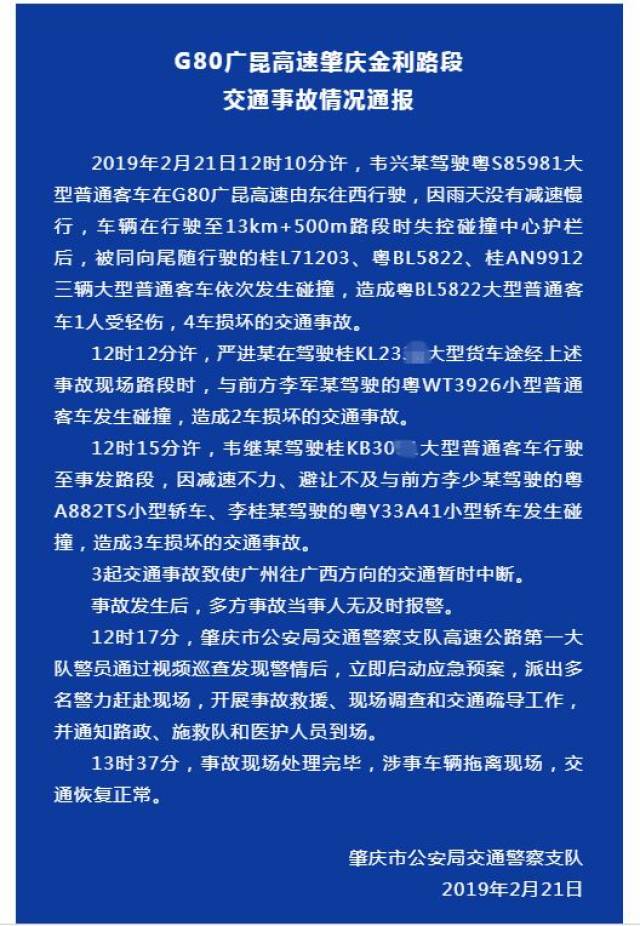 根据通报显示,事故发生路段为g80广昆高速东往西方向13km 500m路段.