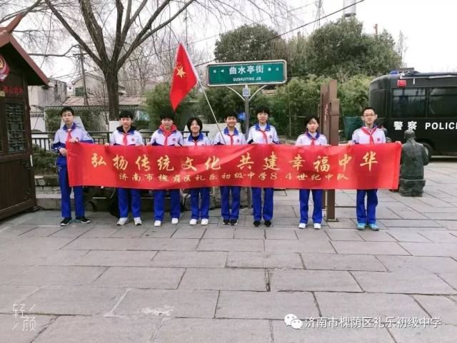 【中学少先队"游古巷,学传统"济南市槐荫区礼乐中学八.