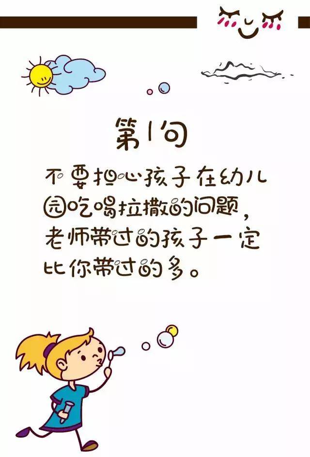开学了,幼儿园的这8句话,刷 爆朋友圈!