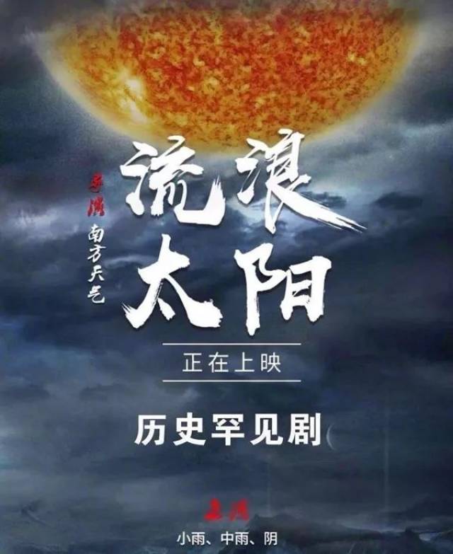 震撼人心的史诗级灾难片"流浪太阳",就这么在毫无预告的情况下,一言不