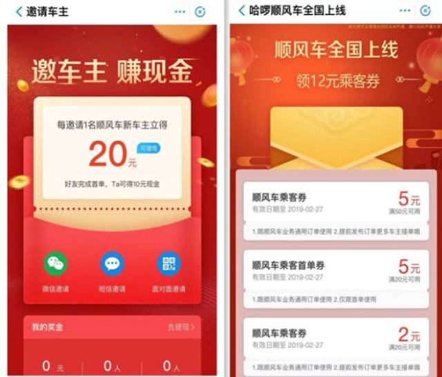 百度顺风车车主注册红包怎么领