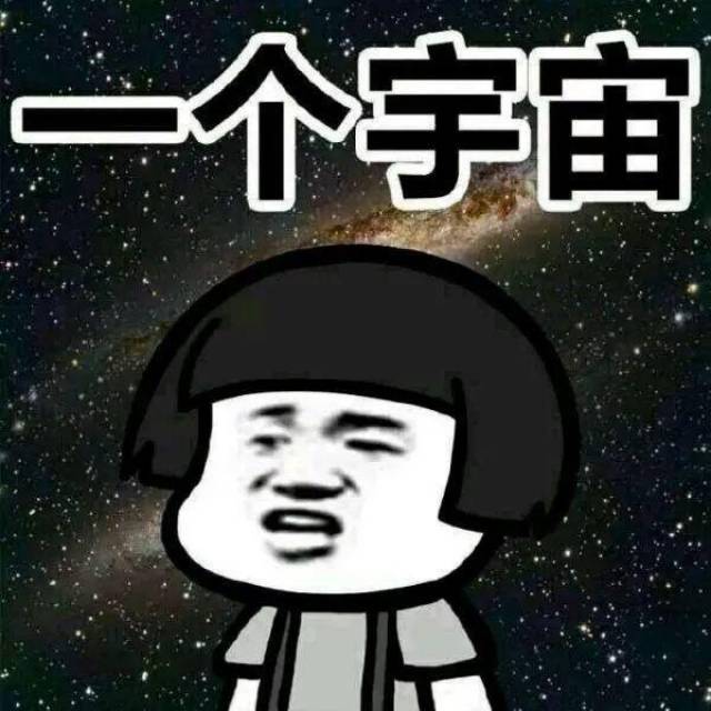 蘑菇头表情包:一个宇宙,九大行星,能够遇见你_手机