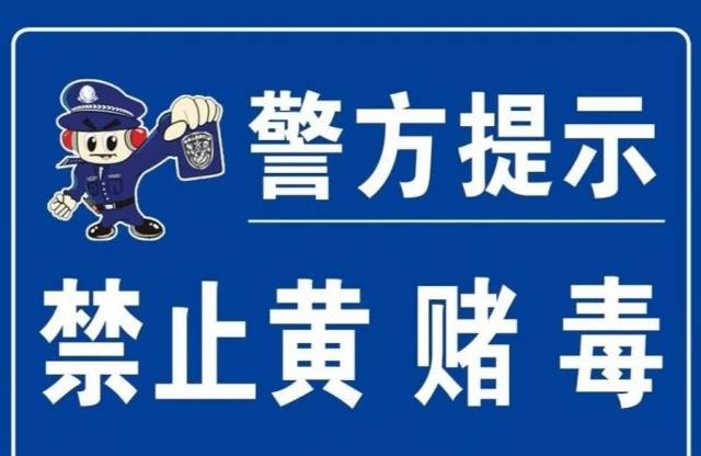 【警事】重拳整治黄赌毒,大冶警方捣毁一"龙虎斗"窝点