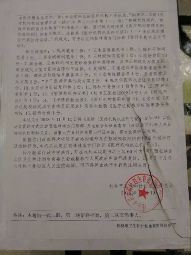 曝光!桂林市区2家黑心医院被关停,你去就诊过吗?