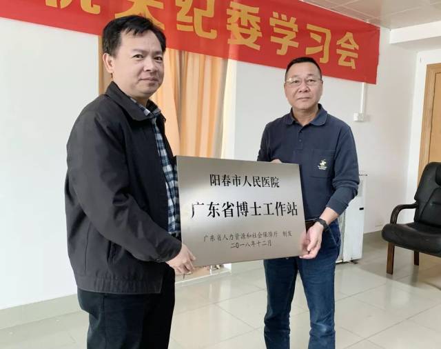 阳春市人民医院高度重视人才工作,现已聘任7名博士为博士工作站专家