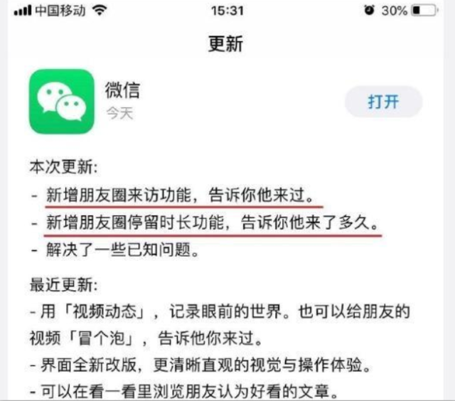 微信要开通访客记录功能?网友表示强烈反对,微