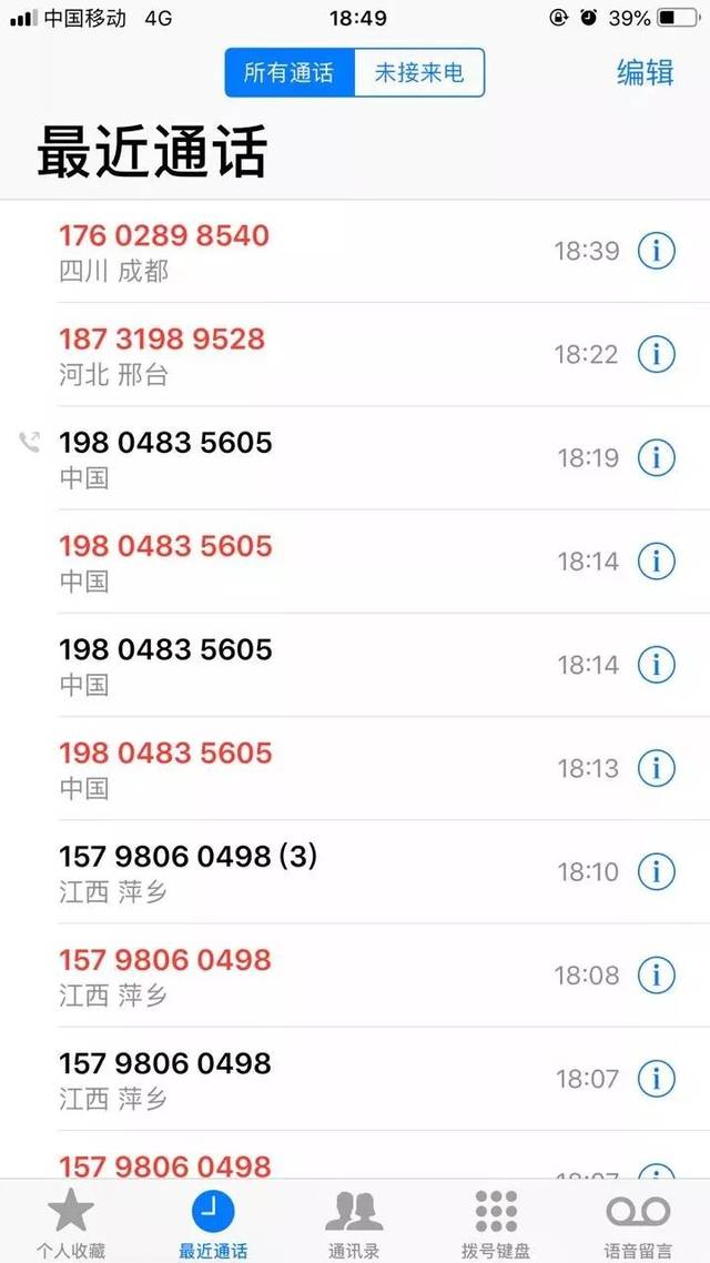 接到不同省的骚扰电话