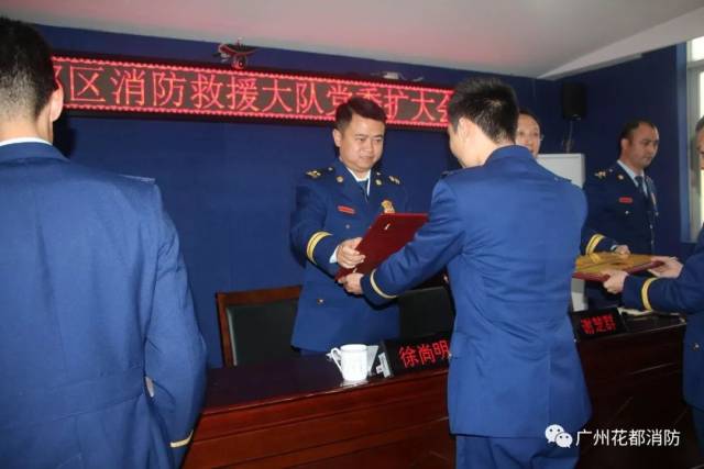 徐尚明主任出席花都大队2019年度党委扩大会议
