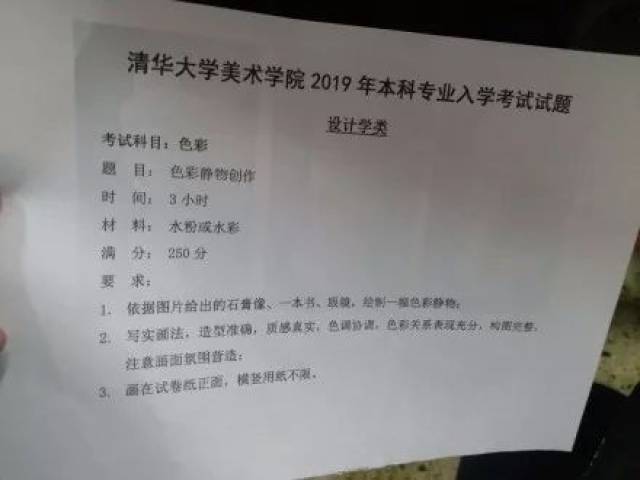 2019届校考考题——清华大学美术学院,中央美术学院