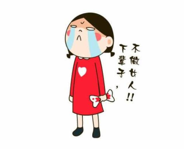 "月经表情包"被录为全球通用表情,让女性月经羞耻成为