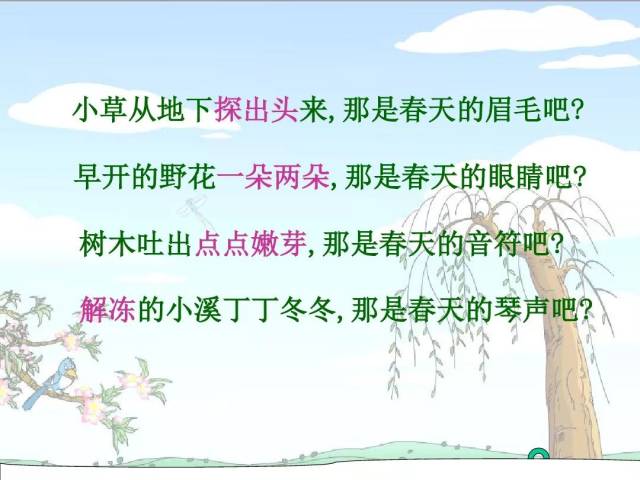 【微课堂】部编语文二年级下册课文2,找春天(教学视频
