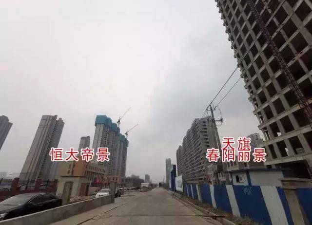 另外, 恒大帝景北侧的百万平"烂尾楼"—— 天旗春阳丽景, 今年也有