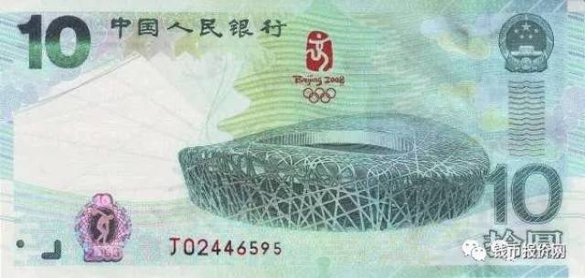 纪念钞最新市场价格!快收藏!