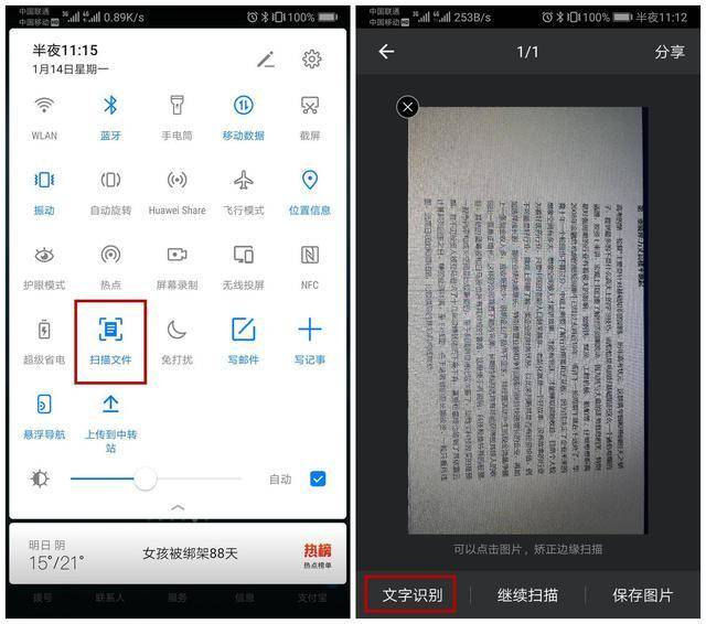 原来华为手机自带扫描功能,无需软件,1秒识别图片编辑