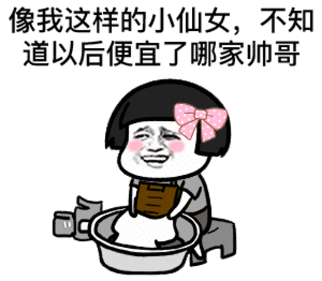 表情| 像我这样的男人,不知道以后便宜了哪家姑娘(抖音热门)