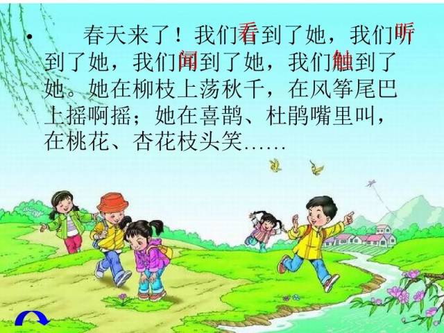【微课堂】部编语文二年级下册课文2,找春天(教学视频