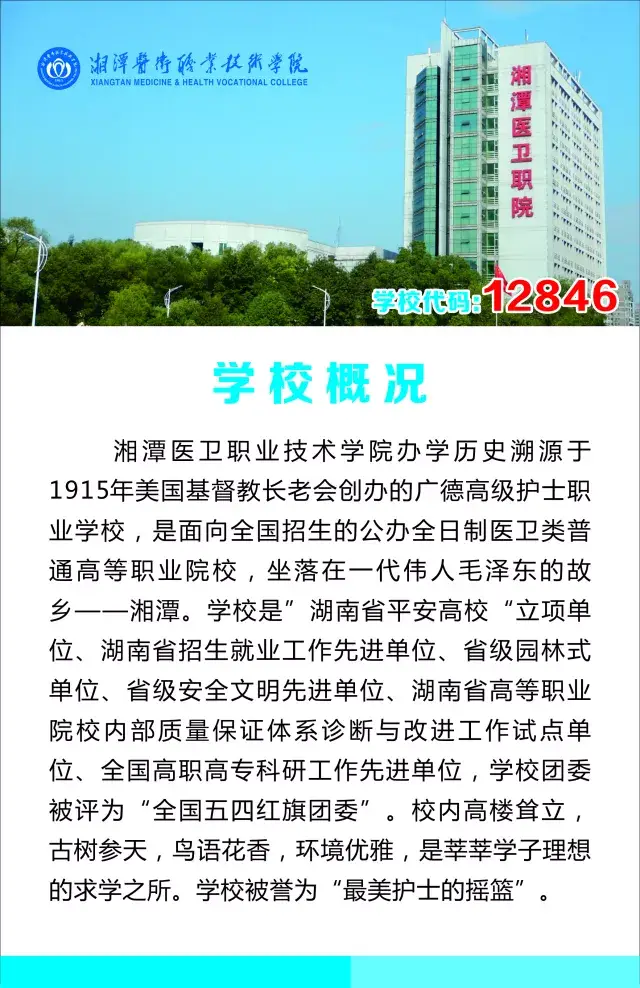 【2019年单招简章】湘潭医卫职业技术学院单招要求