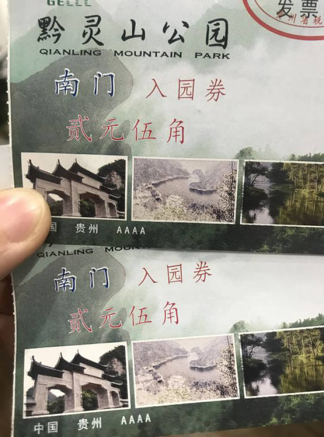 黔灵山公园一张门票两个价?