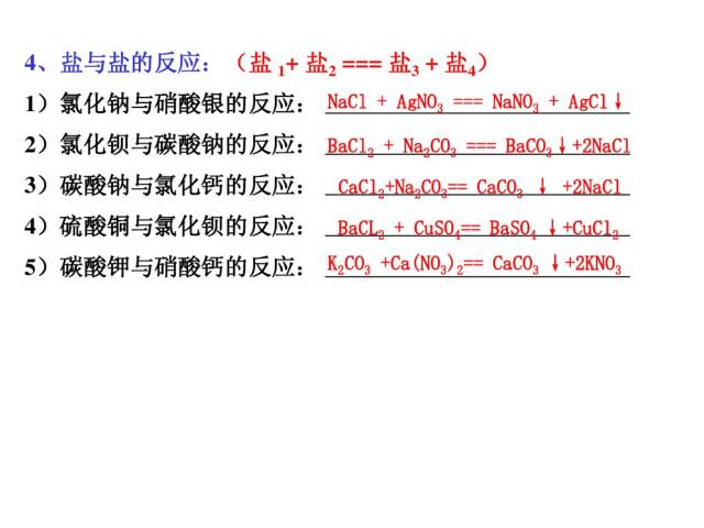 太重要了!初中化学最难的酸,碱,盐化学方程式大汇总