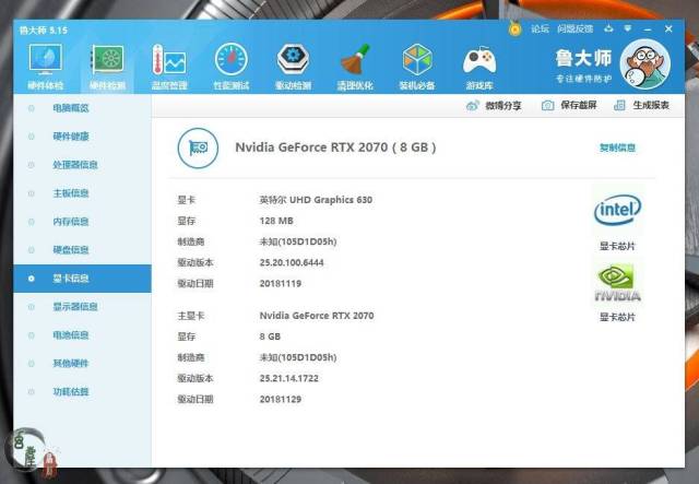 首先通过鲁大师来查看一下,机械革命深海泰坦x8ti plus geforce rtx