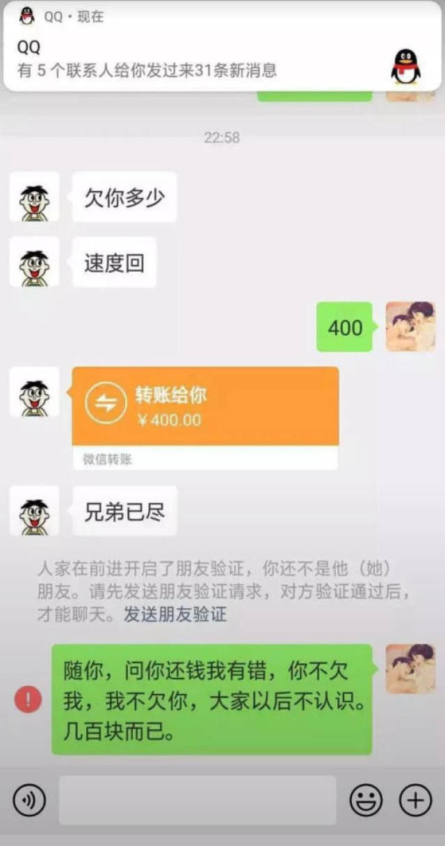 大学生要同学还钱,对方发过来400元后,把他从微信拉黑