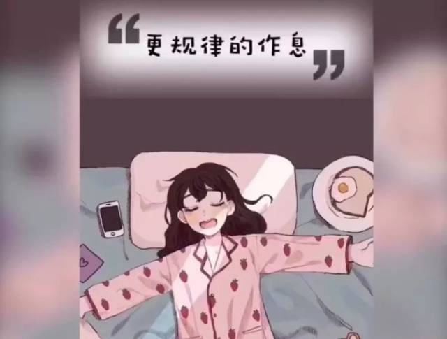 早睡早起