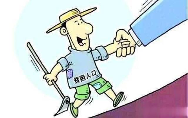 贫困户,建档立卡贫困户,低保户,三者之间的区别在这里