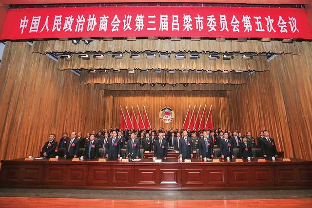 政协吕梁市三届五次会议胜利闭幕